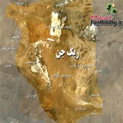 منطقه کویری ریگ جن که به مثلث برمودای ایران نیز شهرت دارد